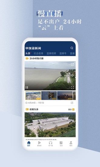中国蓝新闻客户端10.5.2