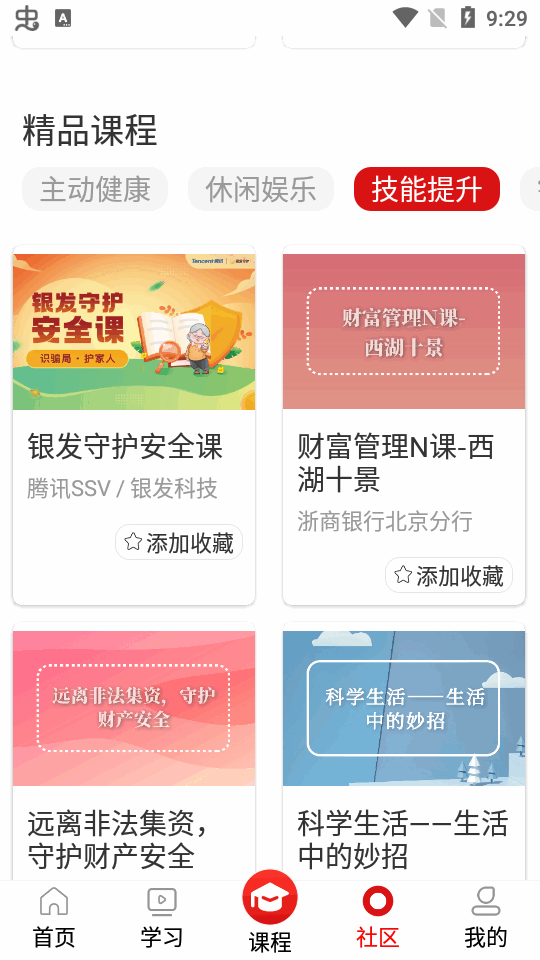 国家老年大学appv1.4.0