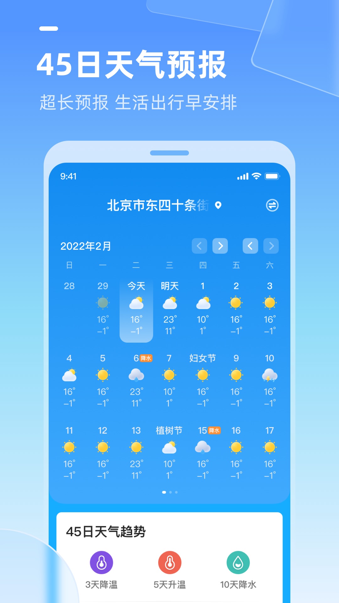 多多天气app2.8.020