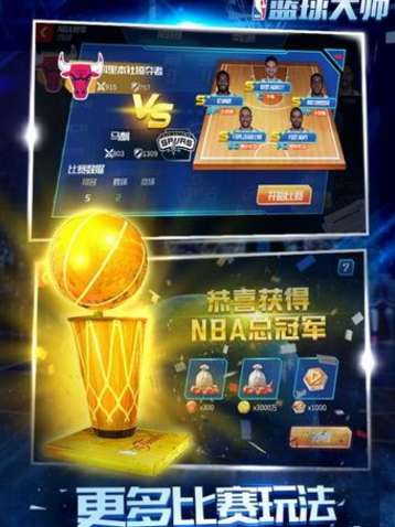 NBA籃球大師手機版