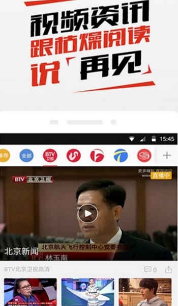 北京时间直播安卓版图片