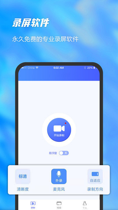 一键录屏软件大师客户端v1.3.1 安卓版