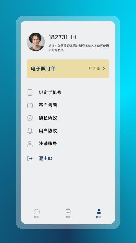 智能证件照换底app1.0