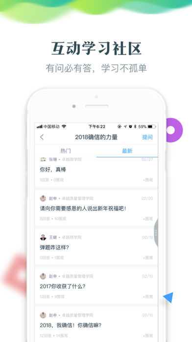 智慧树网大学生版v5.0.1