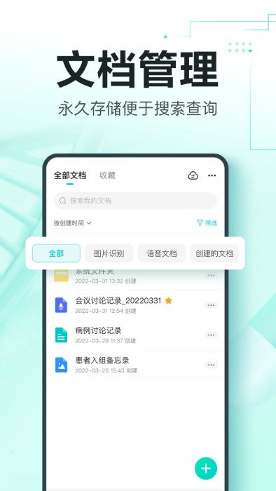 有医笔记appv2.6.1