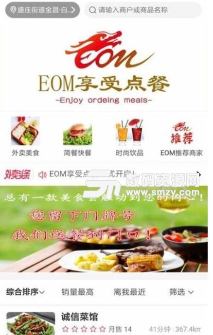 EOM享受点餐手机版下载