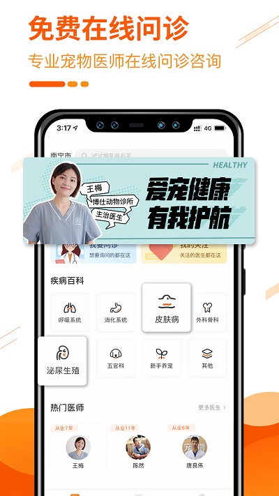 人人寵醫appv3.12.0