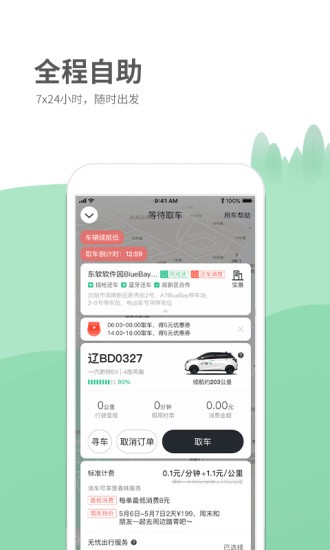 氢氪出行app4.38.1