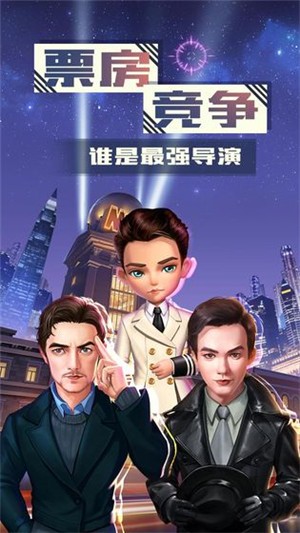 票房大卖王手游v1.1.56