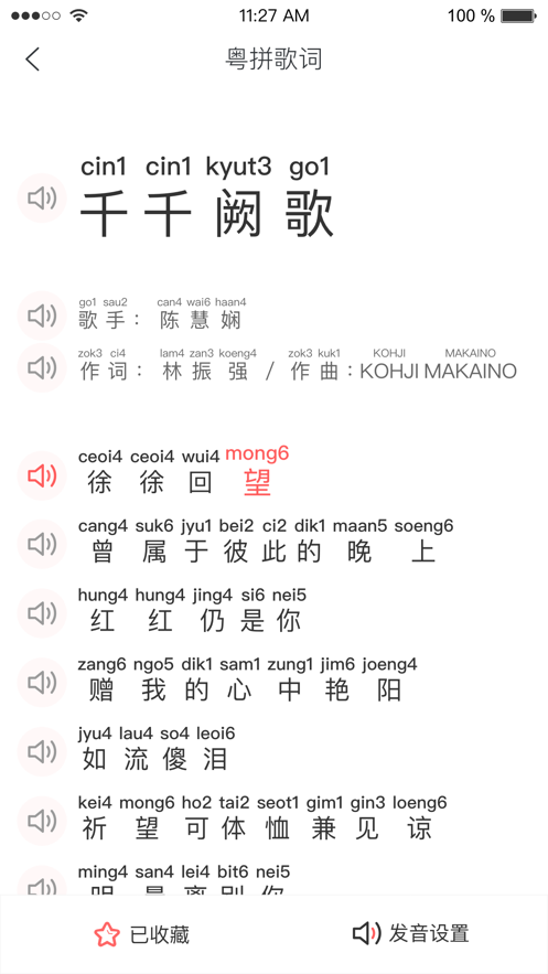 粤拼歌词appv1.1.0