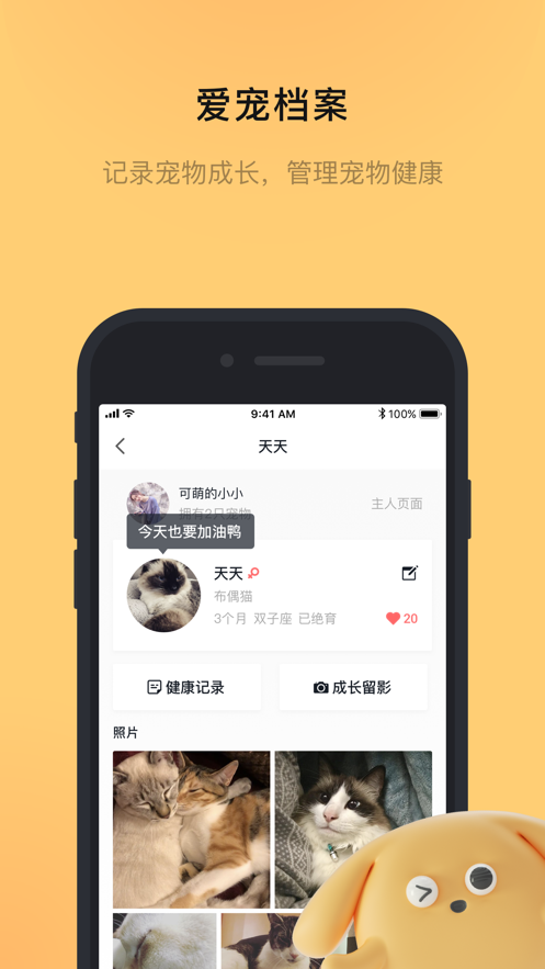 宠明app(宠物社区)1.5.2.2