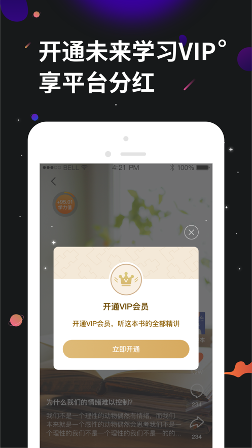 学力星球app2.4.0