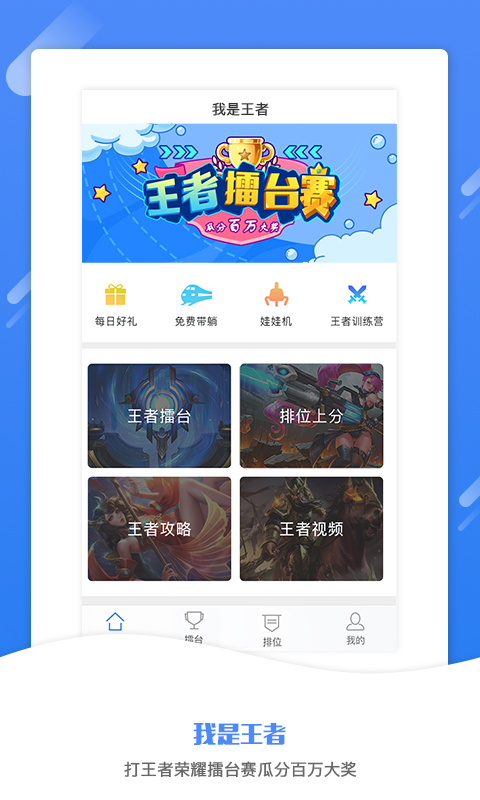 我是王者v6.3.2