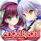 天使的心跳安卓版(Angel Beats Operation) v1.4.0 免费版
