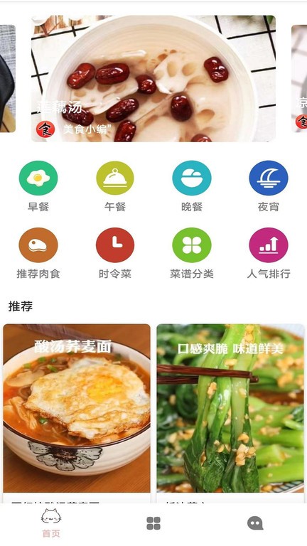 香喷喷菜谱app v1.8 安卓版v1.8 安卓版