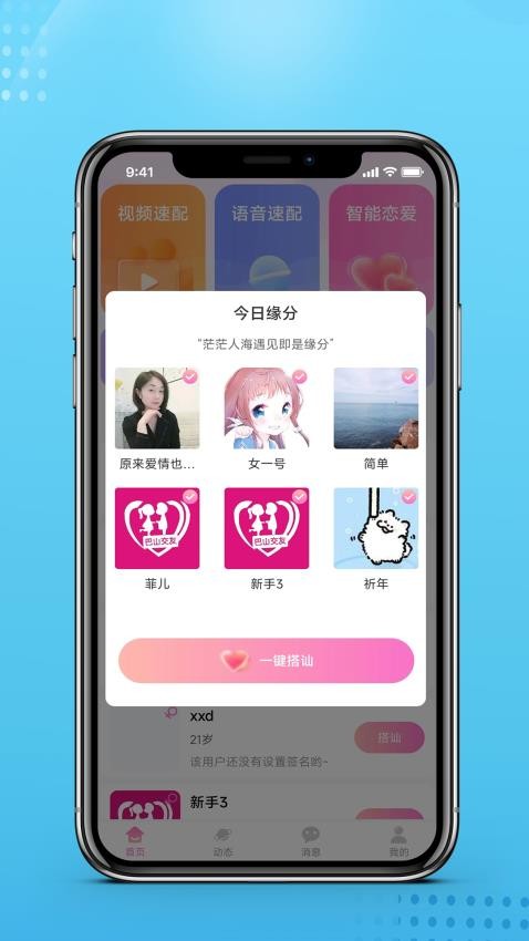 巴山交友appv1.7.8