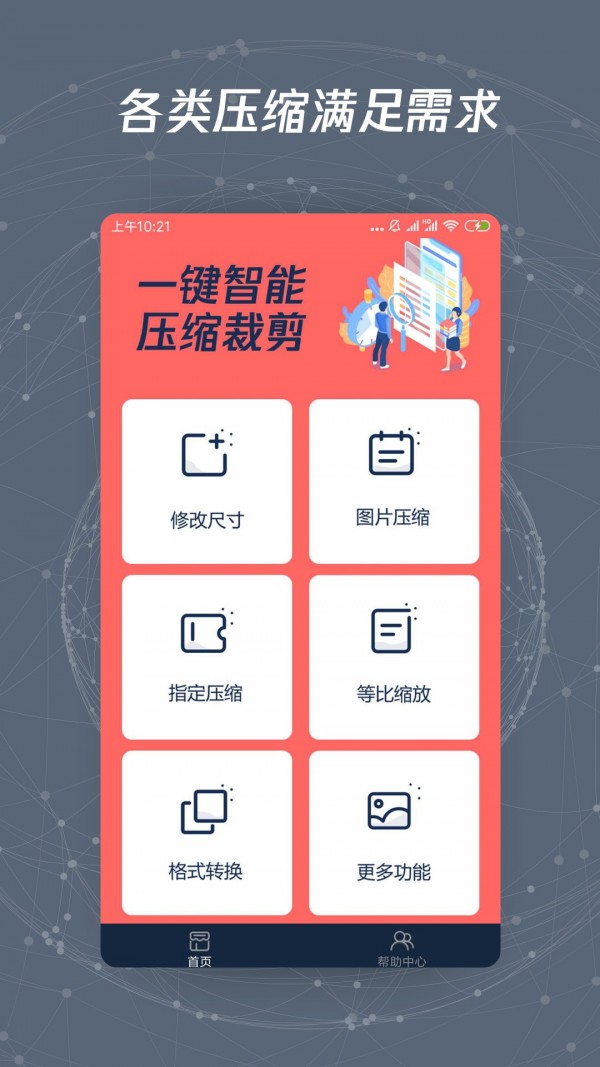 图片修改尺寸v1.2.2