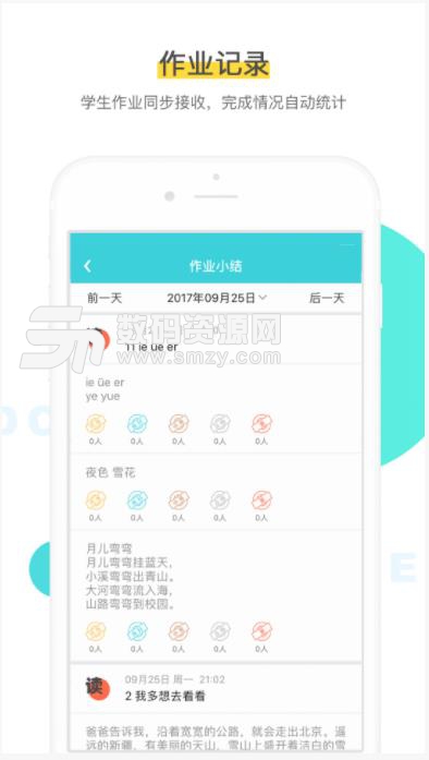 出口成章老师端下载