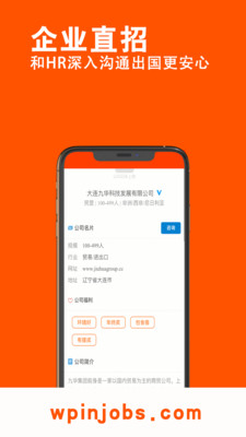 外聘网(海外招聘)v1.5.0