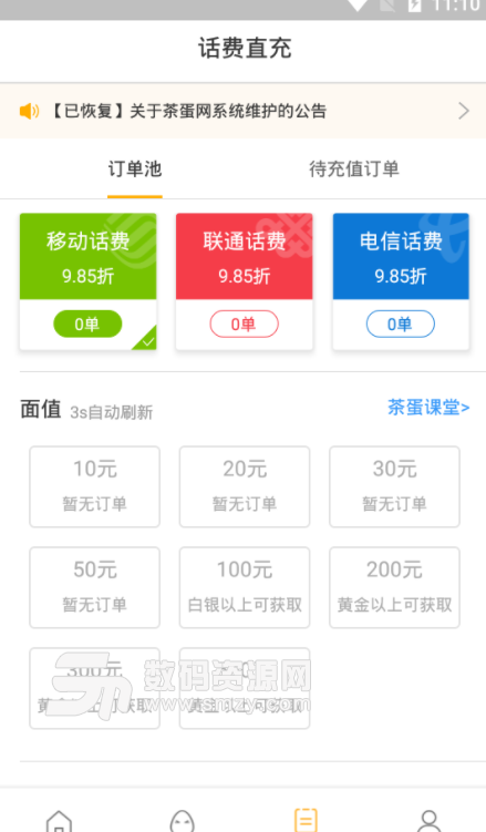 茶蛋交易app手机版截图