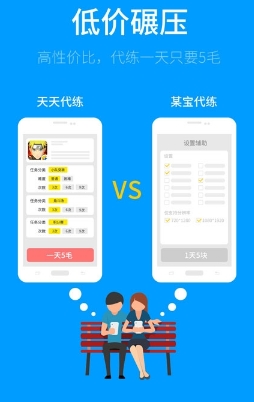 天天代练app手机免费版图片