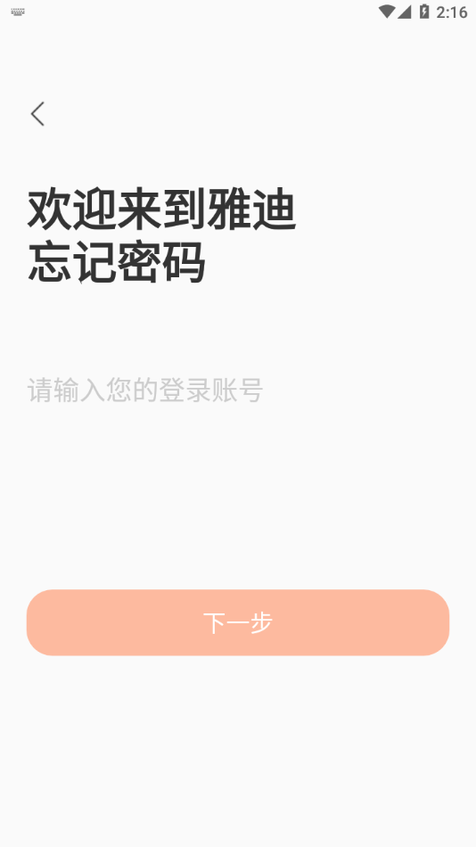 雅迪雲銷通APP軟件2.5.0