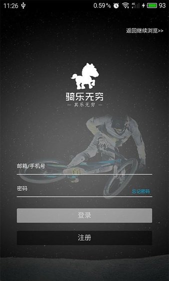 骑乐无穷手机版 v1.6.1v1.8.1