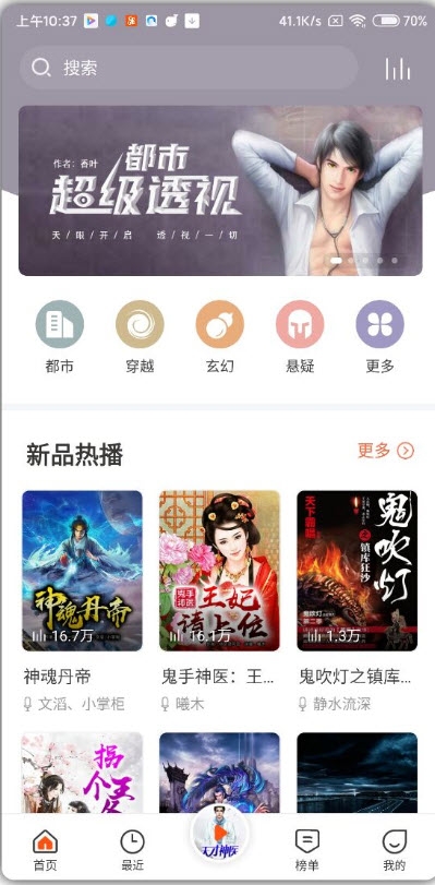 免费听书王清爽版appv1.7.8