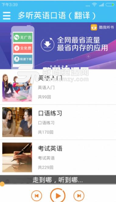 多听英语口语手机版