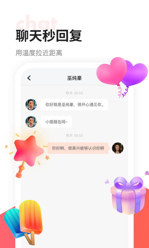 聊呀交友v1.5.0