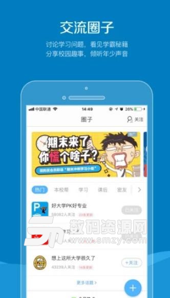 同学帮APP手机版