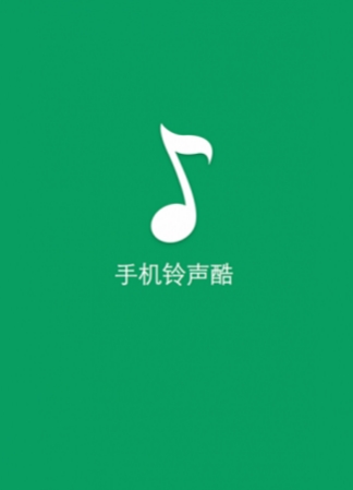 手機鈴聲酷Android版