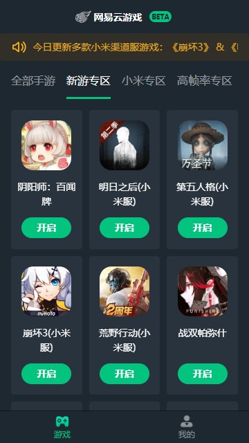 网易云游戏光遇app2.5.0.27