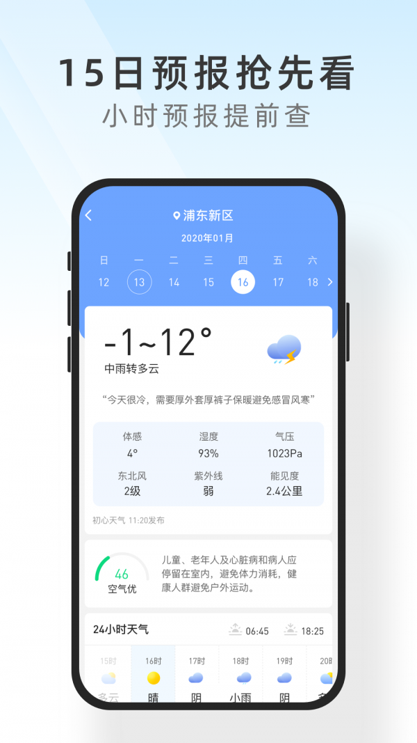 知心天氣極速版v1.5