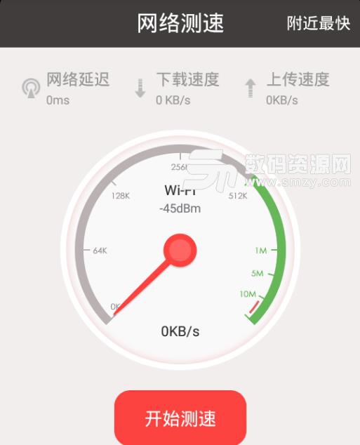 网速监测大师最新版