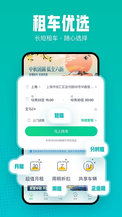 凹凸租车appv6.6.8.006