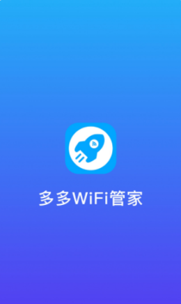 多多WiFi管家v1.3.1