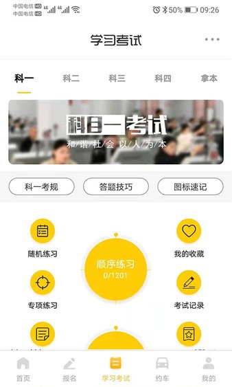 天天学车app1.3.5