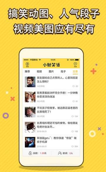 小新笑话app Android版