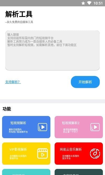 解析工具（短视频解析）v6.12