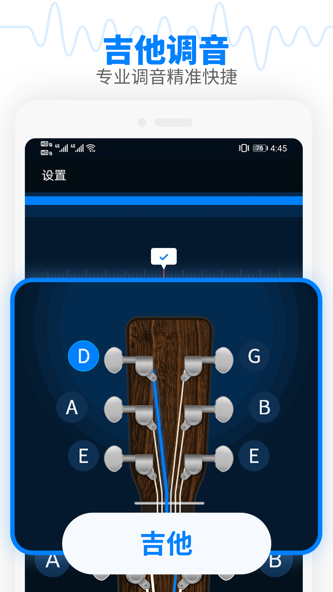 调音器吉他调音器app下载 1.61.7