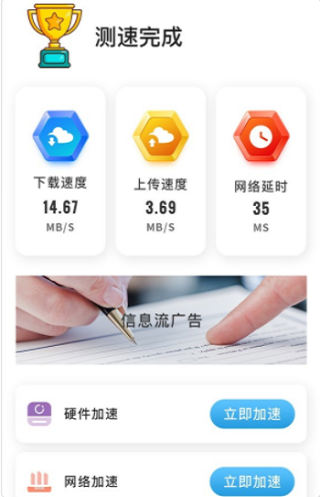 wifi優化精靈軟件v1.1.11