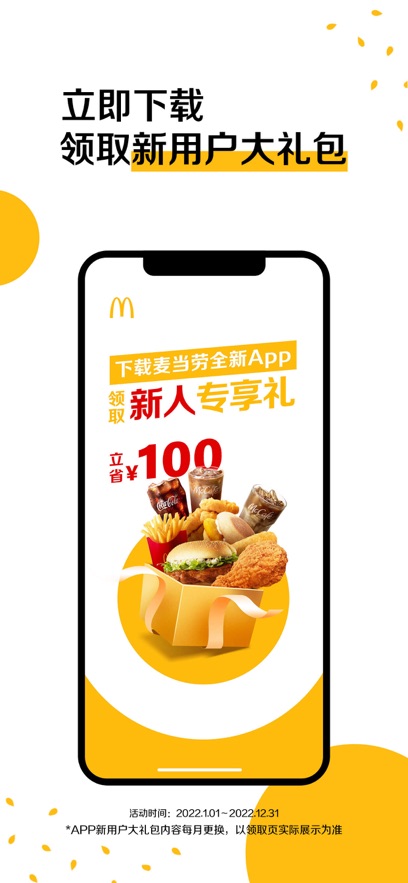 麦当劳-麦乐送官网v6.0.75.1