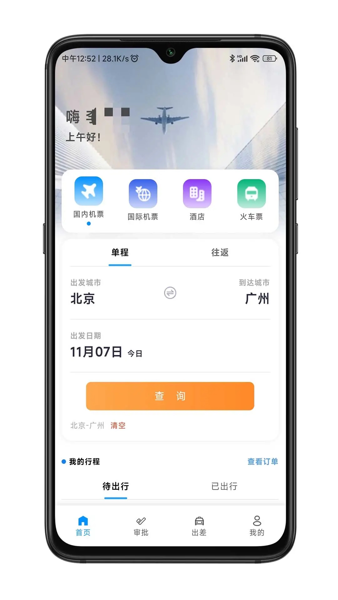 嘉宝商旅appv1.5.5