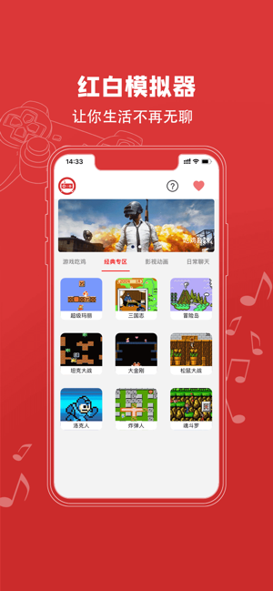 紅白機模擬器iOSv2.4