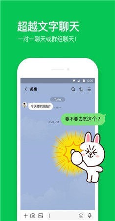 LINE聊天appv1.3.2