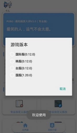 大喵游戏助手v4.4