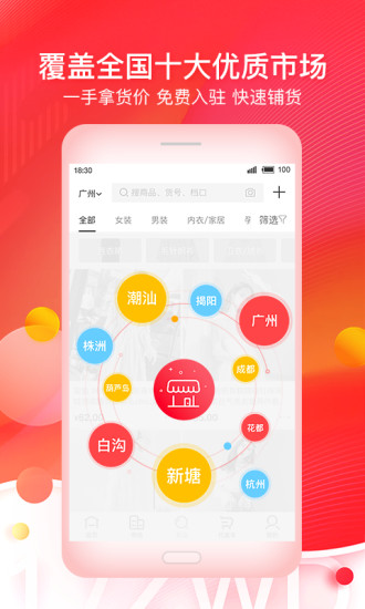 一起做网店货源app6.8.16