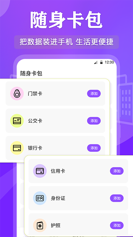 NFC管家v3.2.1