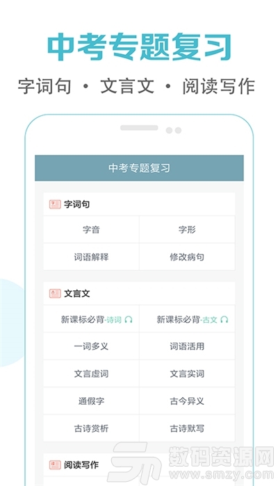 初中语文课堂app版手机版
